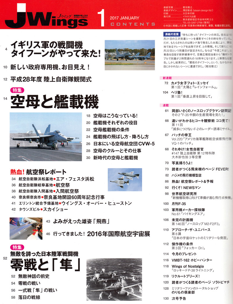 Jウイング 2017年1月号 雑誌 (イカロス出版 J Wings （Jウイング） No.221) 商品画像_1