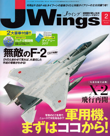 Jウイング 2017年2月号 雑誌 (イカロス出版 J Wings （Jウイング） No.222) 商品画像