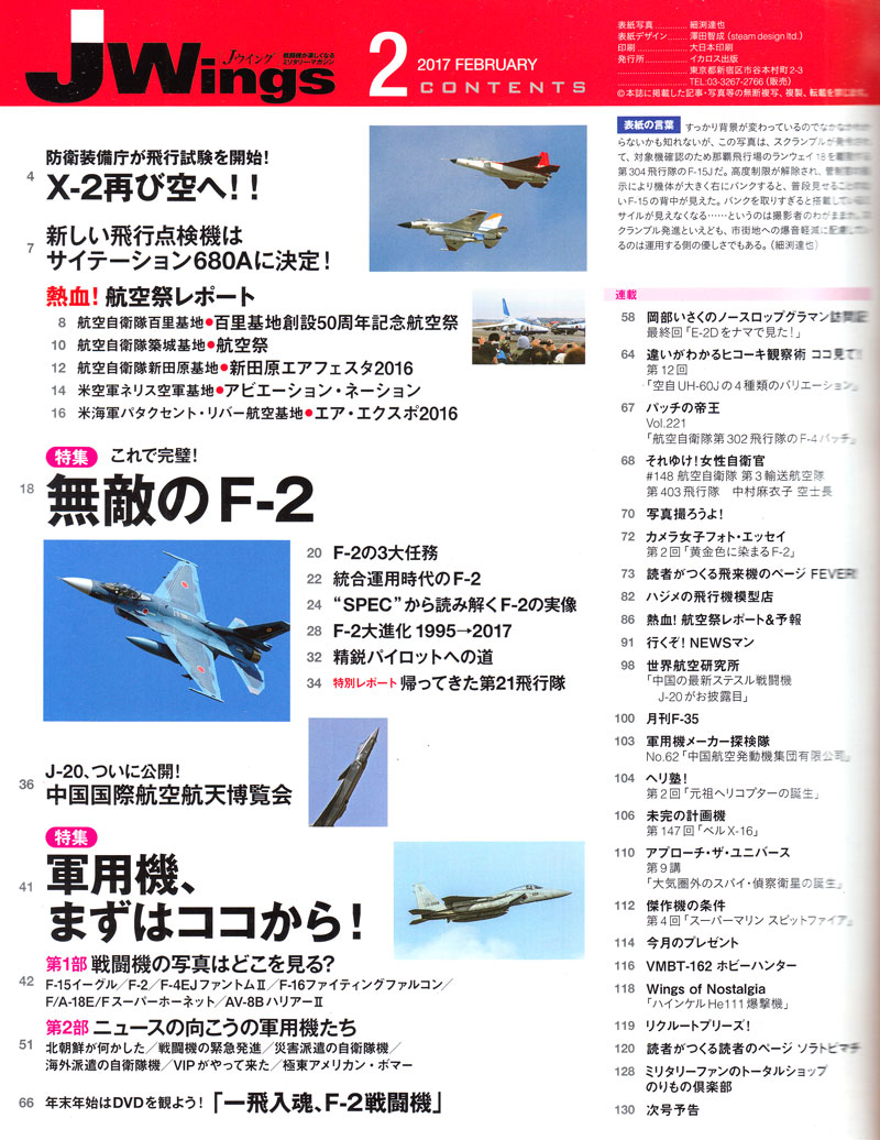 Jウイング 2017年2月号 雑誌 (イカロス出版 J Wings （Jウイング） No.222) 商品画像_1