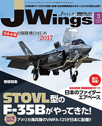 Jウイング 2017年3月号 雑誌 (イカロス出版 J Wings （Jウイング） No.223) 商品画像