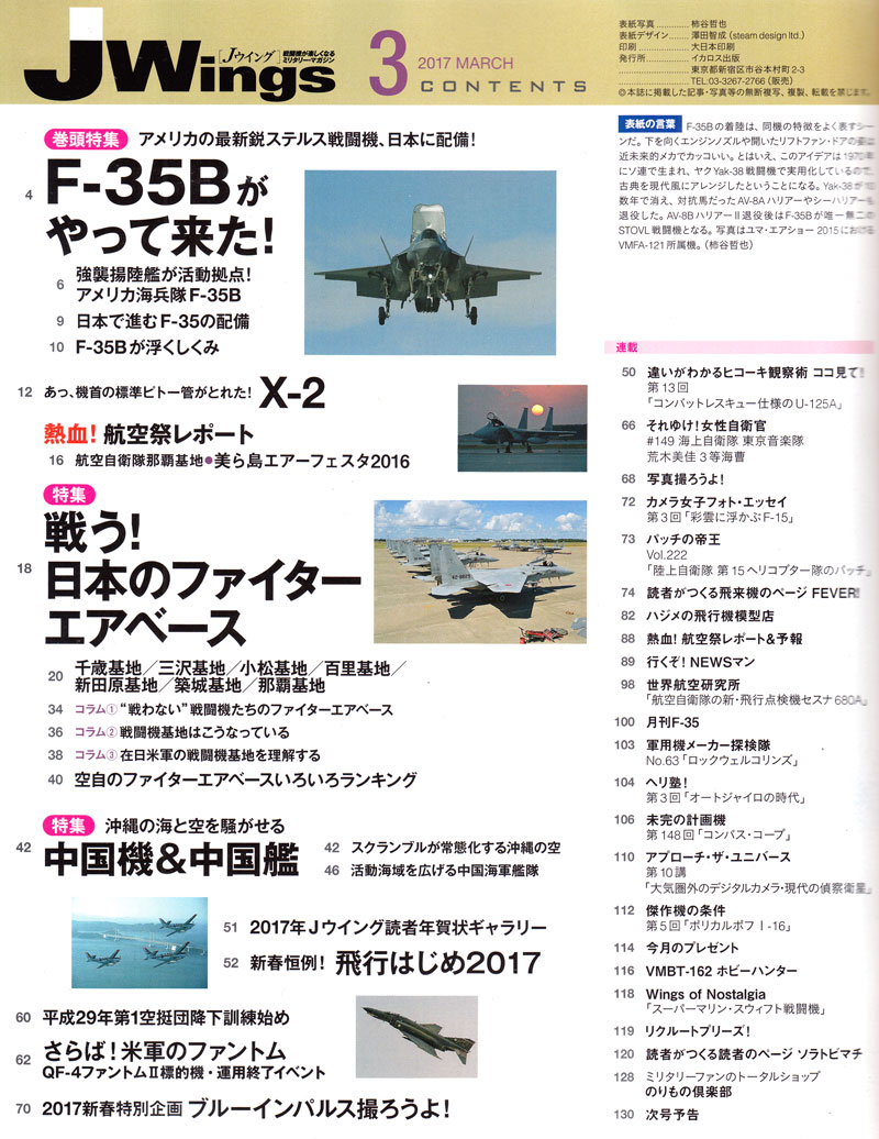 Jウイング 2017年3月号 雑誌 (イカロス出版 J Wings （Jウイング） No.223) 商品画像_1