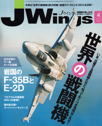 Jウイング 2017年4月号 雑誌 (イカロス出版 J Wings （Jウイング） No.224) 商品画像