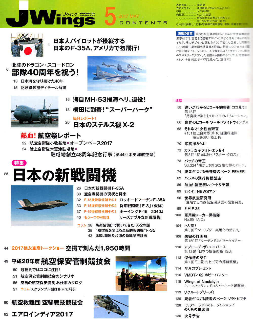 Jウイング 2017年5月号 雑誌 (イカロス出版 J Wings （Jウイング） No.225) 商品画像_1