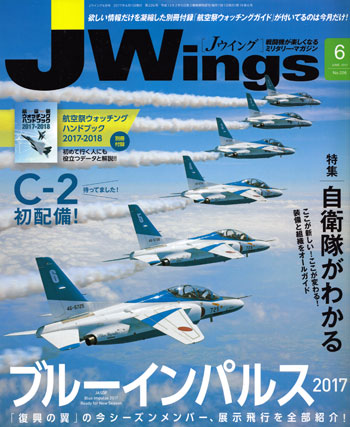 Jウイング 2017年6月号 雑誌 (イカロス出版 J Wings （Jウイング） No.226) 商品画像