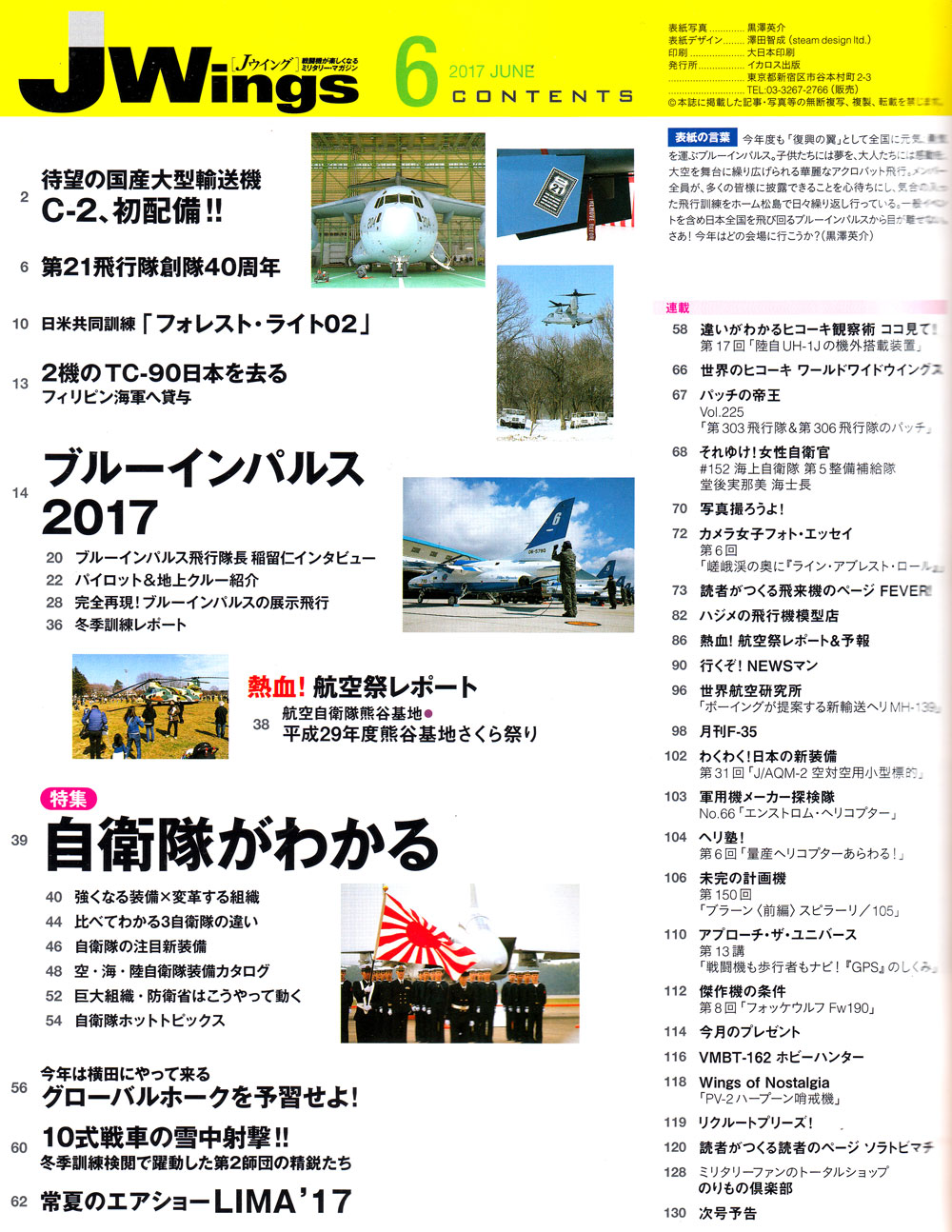 Jウイング 17年6月号 イカロス出版 雑誌