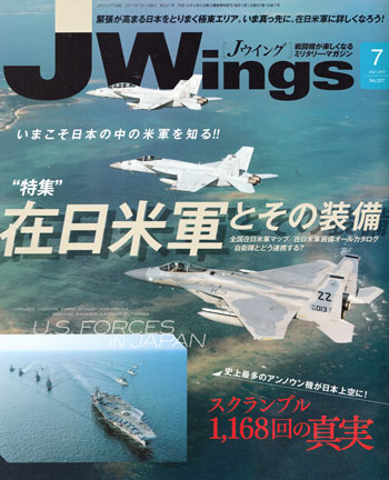 Jウイング 2017年7月号 雑誌 (イカロス出版 J Wings （Jウイング） No.227) 商品画像