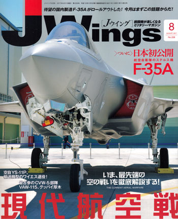 Jウイング 2017年8月号 雑誌 (イカロス出版 J Wings （Jウイング） No.228) 商品画像