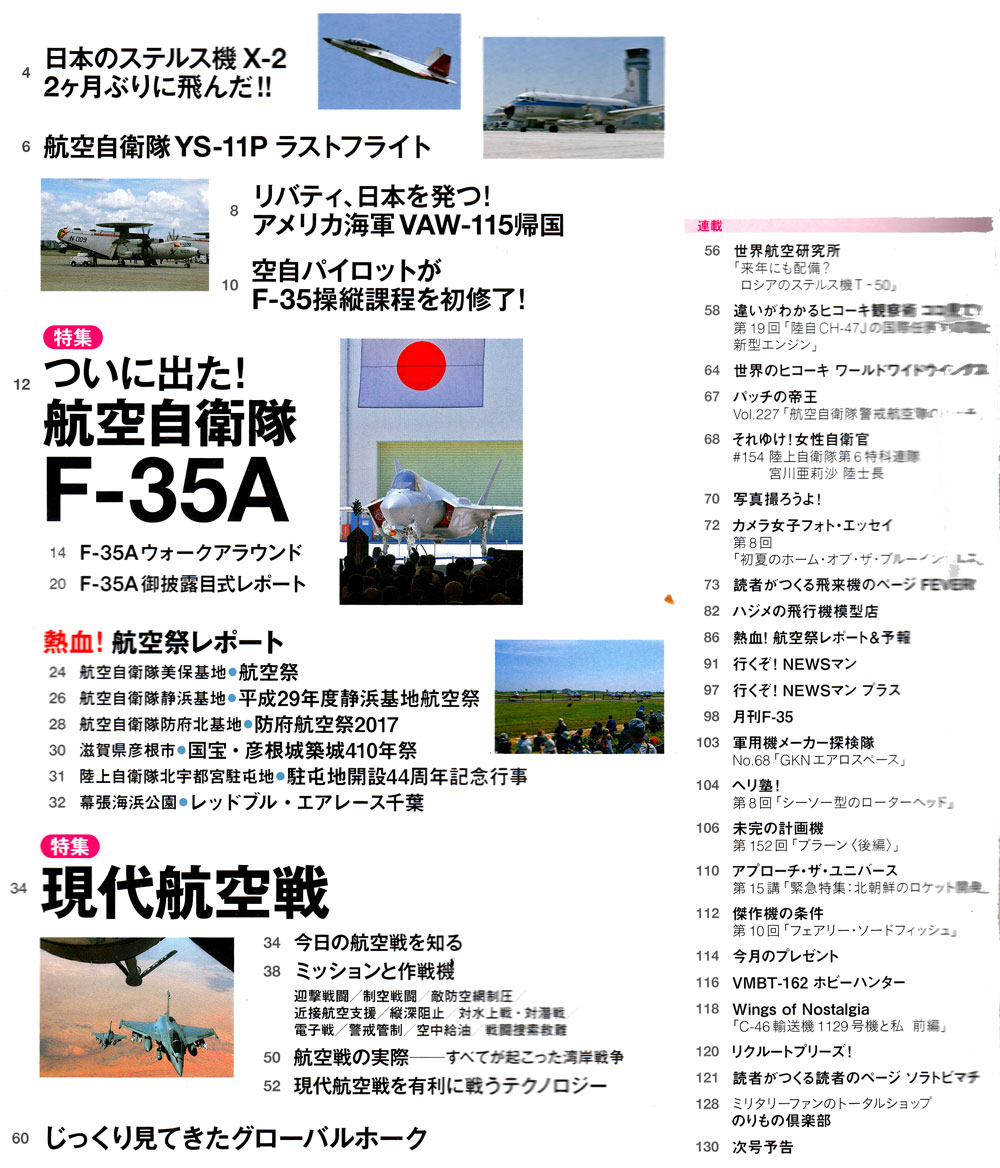 Jウイング 2017年8月号 雑誌 (イカロス出版 J Wings （Jウイング） No.228) 商品画像_1