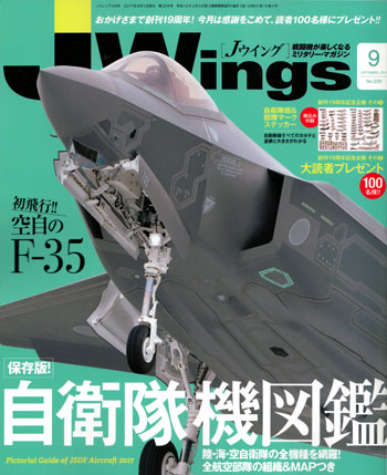 Jウイング 2017年9月号 雑誌 (イカロス出版 J Wings （Jウイング） No.229) 商品画像