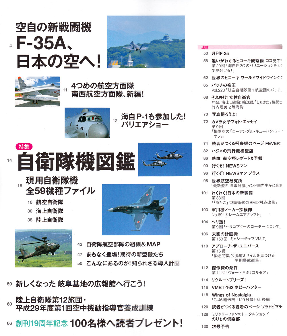 Jウイング 2017年9月号 雑誌 (イカロス出版 J Wings （Jウイング） No.229) 商品画像_1