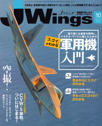 Jウイング 2017年10月号 雑誌 (イカロス出版 J Wings （Jウイング） No.230) 商品画像