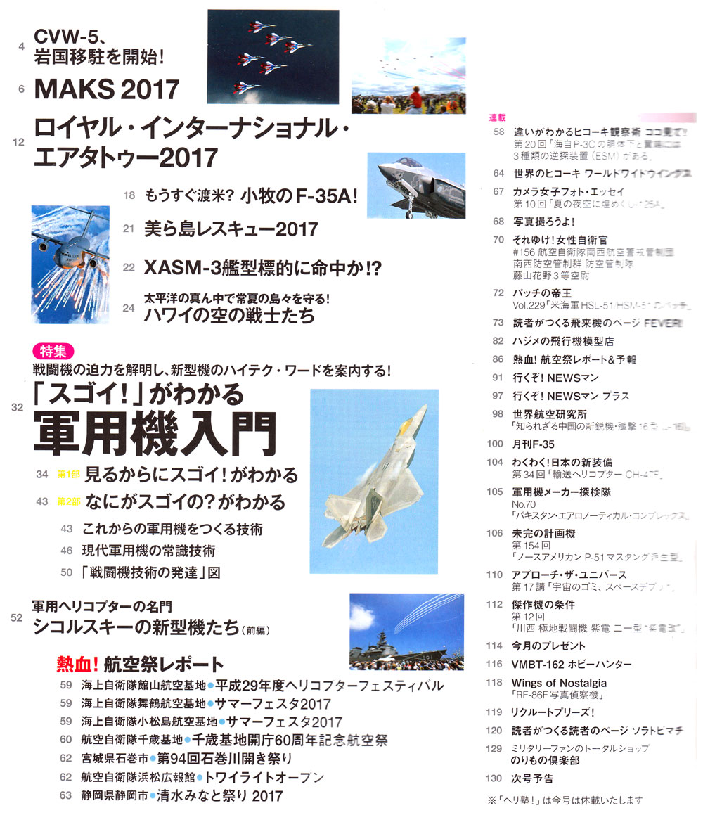 Jウイング 2017年10月号 雑誌 (イカロス出版 J Wings （Jウイング） No.230) 商品画像_1