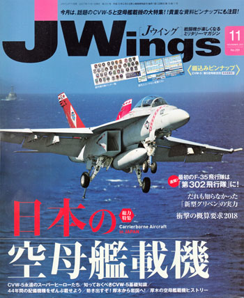 Jウイング 2017年11月号 雑誌 (イカロス出版 J Wings （Jウイング） No.231) 商品画像