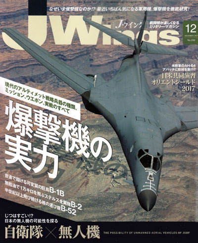 Jウイング 2017年12月号 雑誌 (イカロス出版 J Wings （Jウイング） No.232) 商品画像