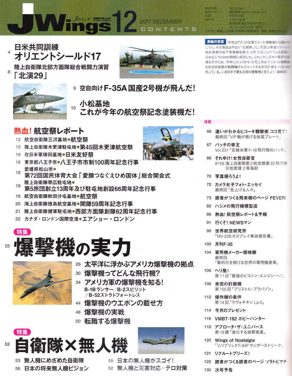 Jウイング 2017年12月号 雑誌 (イカロス出版 J Wings （Jウイング） No.232) 商品画像_1