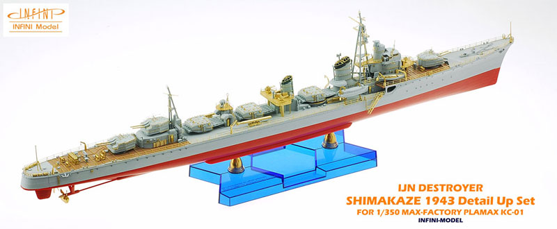 日本海軍 駆逐艦 島風 1943 ディテールアップセット (マックスファクトリー用) エッチング (インフィニモデル 1/350 艦船用エッチングパーツ No.IM535006R1) 商品画像_4