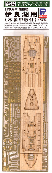 日本海軍 給糧艦 伊良湖用 (木製甲板付) エッチング (ピットロード 1/700 エッチングパーツシリーズ No.PE-242) 商品画像