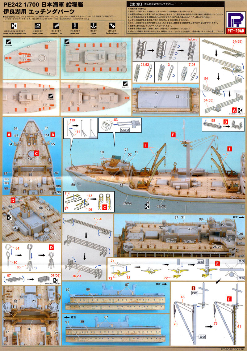 日本海軍 給糧艦 伊良湖用 (木製甲板付) エッチング (ピットロード 1/700 エッチングパーツシリーズ No.PE-242) 商品画像_2