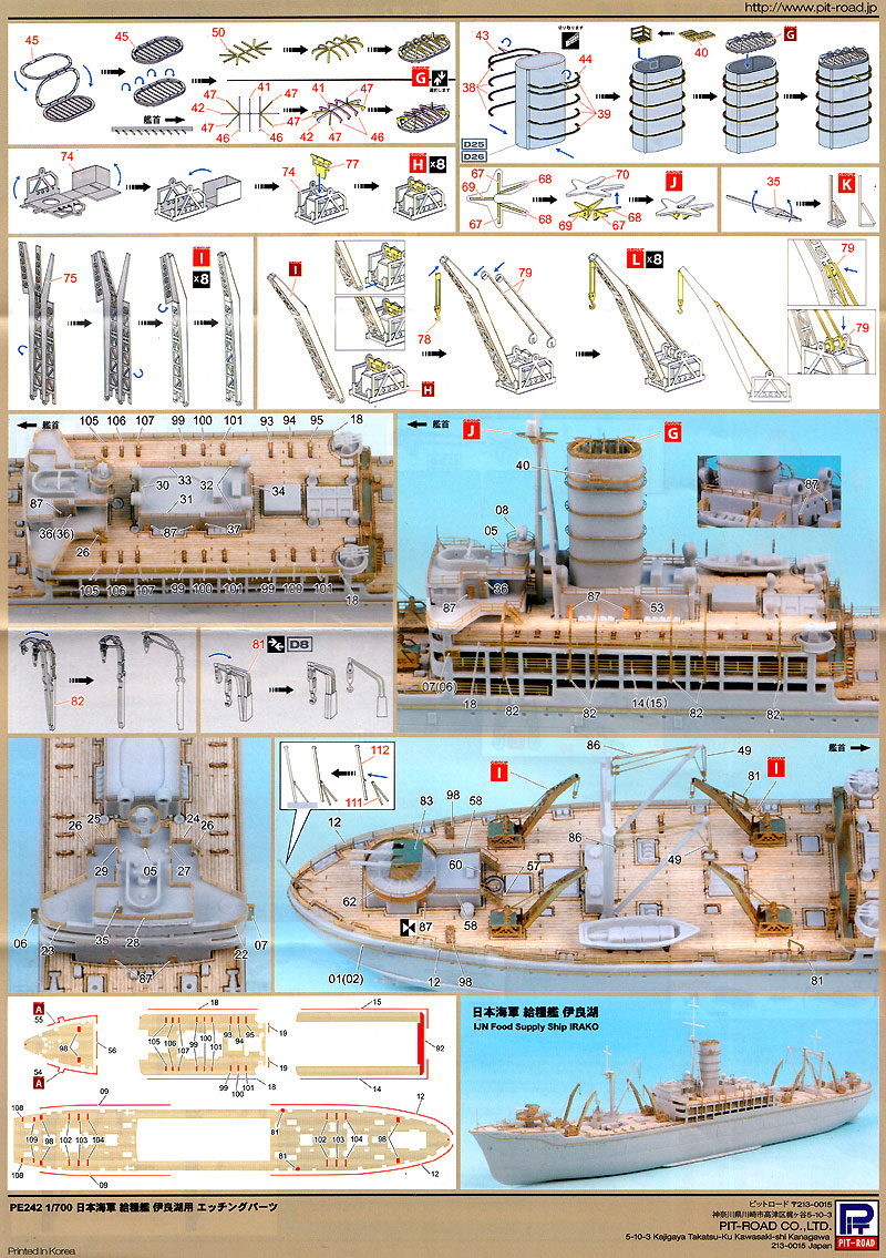 日本海軍 給糧艦 伊良湖用 (木製甲板付) エッチング (ピットロード 1/700 エッチングパーツシリーズ No.PE-242) 商品画像_3