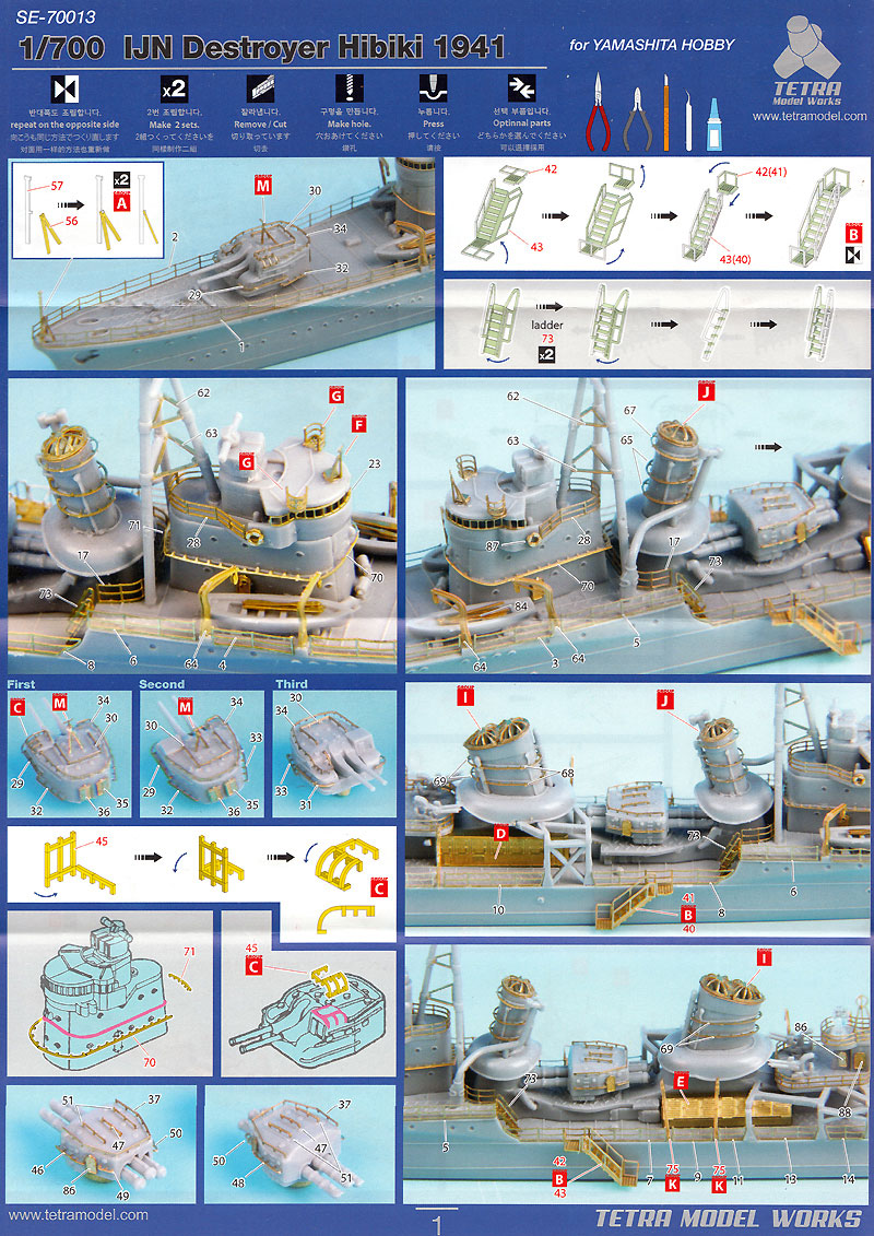 日本海軍 駆逐艦 響 1941 ディテールアップセット (ヤマシタホビー用) エッチング (テトラモデルワークス 艦船 エッチングパーツ No.SE-70013) 商品画像_2