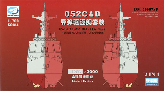 中国海軍 ミサイル駆逐艦 052C型 駆逐艦 & 052D型 駆逐艦 プラモデル (ドリームモデル 1/700 艦船モデル No.DM70007SP) 商品画像