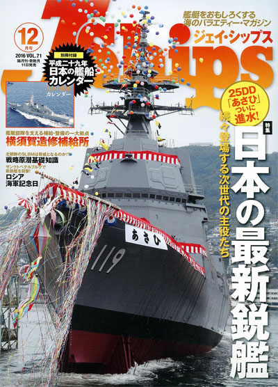 Jシップス Vol.71 雑誌 (イカロス出版 Ｊシップス No.Vol.071) 商品画像