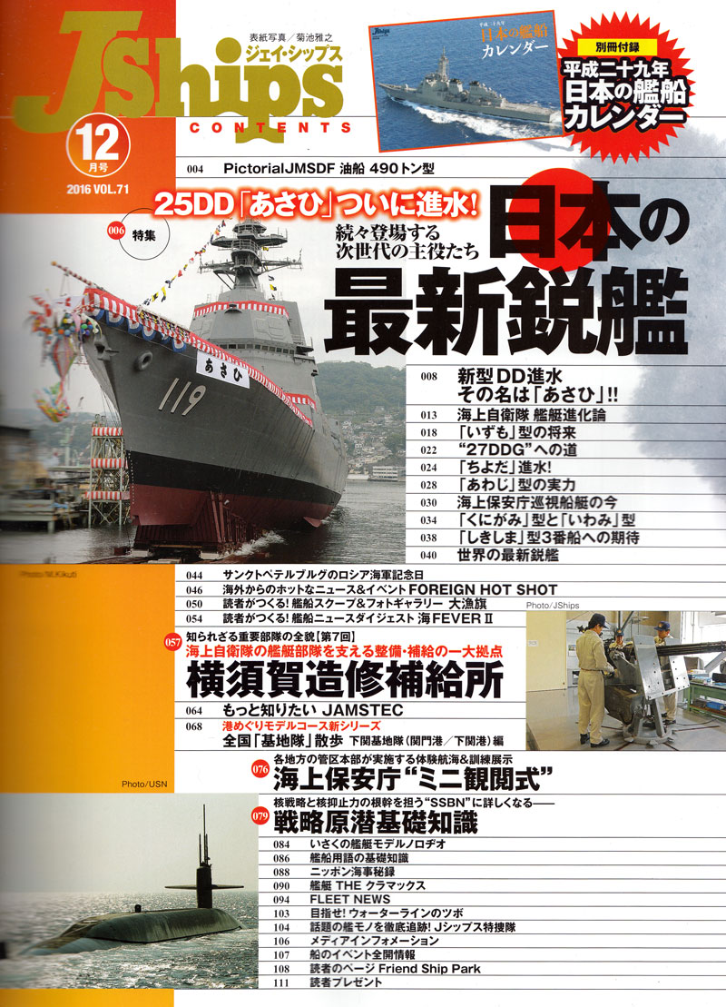 Jシップス Vol.71 雑誌 (イカロス出版 Ｊシップス No.Vol.071) 商品画像_1