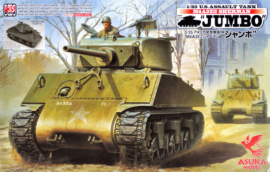 アメリカ 突撃戦車 M4A3E2 シャーマン ジャンボ コブラキングVer. プラモデル (アスカモデル 1/35 プラスチックモデルキット No.35-021S) 商品画像