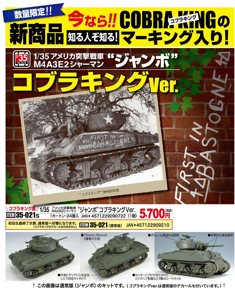 アメリカ 突撃戦車 M4A3E2 シャーマン ジャンボ コブラキングVer. プラモデル (アスカモデル 1/35 プラスチックモデルキット No.35-021S) 商品画像_3