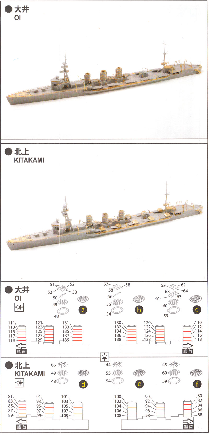 重雷装艦 大井/北上専用 エッチングセット エッチング (アオシマ 1/700 ウォーターライン ディテールアップパーツ No.050477) 商品画像_2