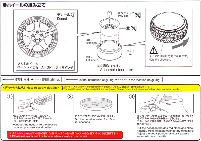 ワーク マイスター S1 3ピース (18インチ) プラモデル (アオシマ ザ・チューンドパーツ No.021) 商品画像_2