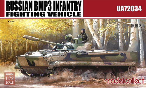 BMP-3 歩兵戦闘車 プラモデル (モデルコレクト 1/72 AFV キット No.UA72034) 商品画像