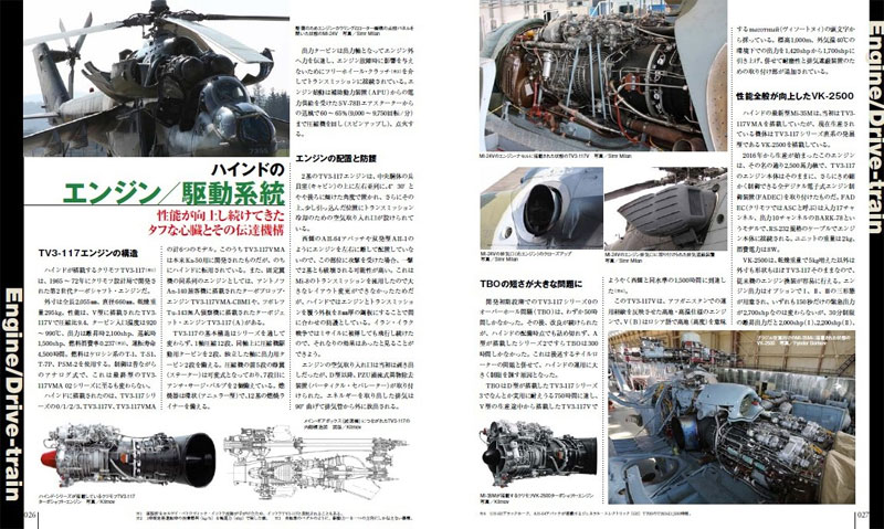 Mi-24/-35 ハインド ムック (イカロス出版 世界の名機シリーズ No.61798-81) 商品画像_4