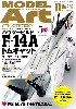 モデルアート 2017年1月号