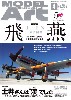 モデルアート 2017年4月号