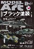 モデルアート 2017年5月号