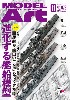 モデルアート 2017年11月号