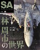 スケール アヴィエーション 2017年11月号