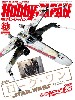 ホビージャパン 2017年3月号