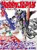 ホビージャパン 2017年6月号