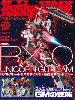 ホビージャパン 2017年10月号