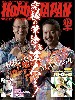 ホビージャパン 2017年12月号