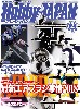 ホビージャパン 2018年2月号