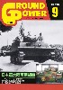 グランドパワー 2017年9月号