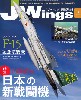 Jウイング 2017年5月号