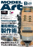 モデルアート 2017年2月号