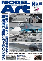 モデルアート 月刊 モデルアート モデルアート 2017年3月号