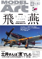 モデルアート 2017年4月号