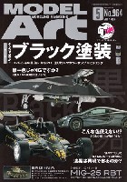 モデルアート 2017年5月号