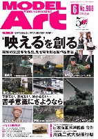 モデルアート 2017年6月号